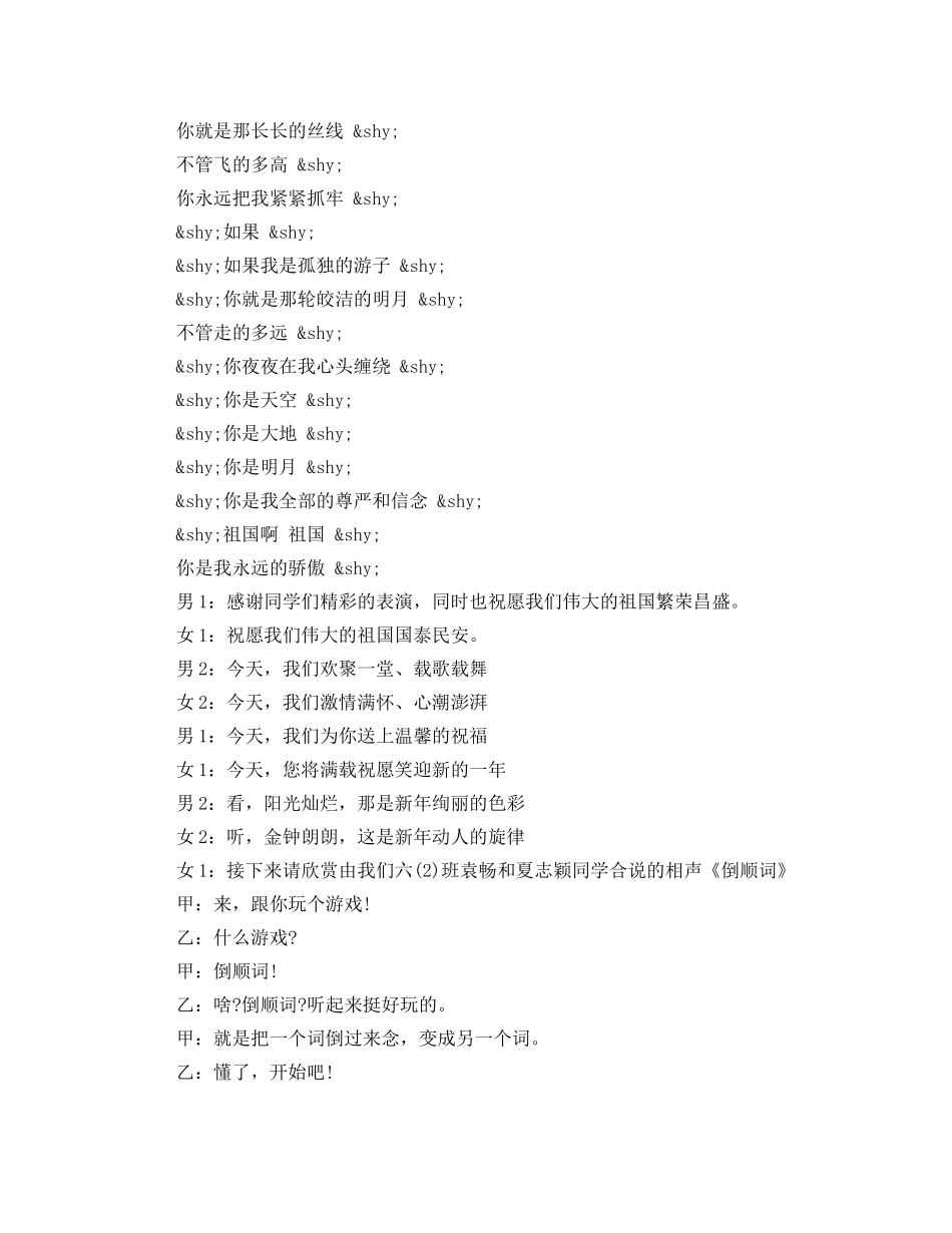 2024年元旦节红领巾广播稿短 _第3页