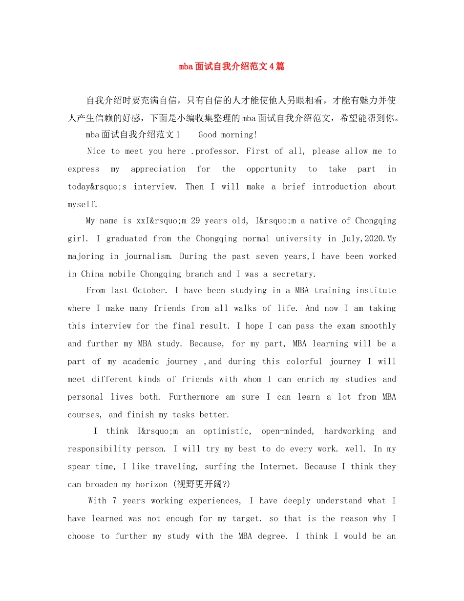 mba面试自我介绍范文4篇 _第1页