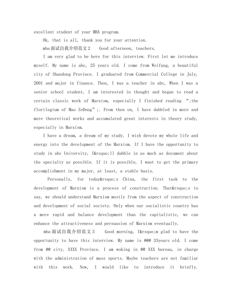 mba面试自我介绍范文4篇 _第2页