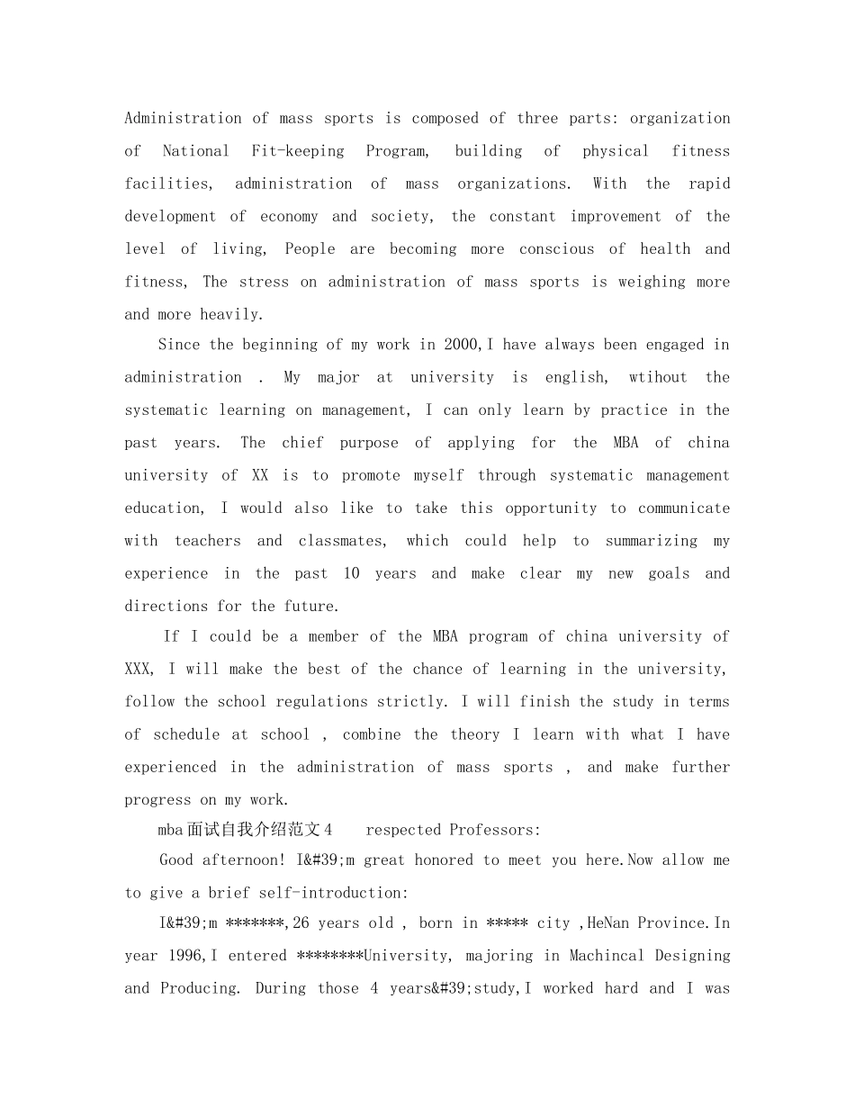 mba面试自我介绍范文4篇 _第3页