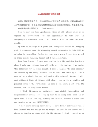 mba面试自我介绍范文4篇 