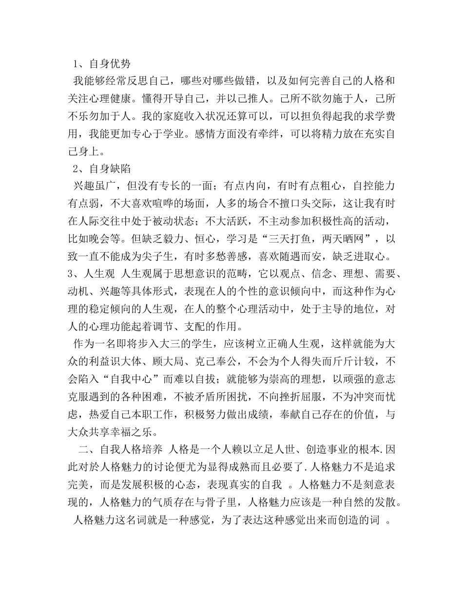 大学生心理自我评价2000 _第2页