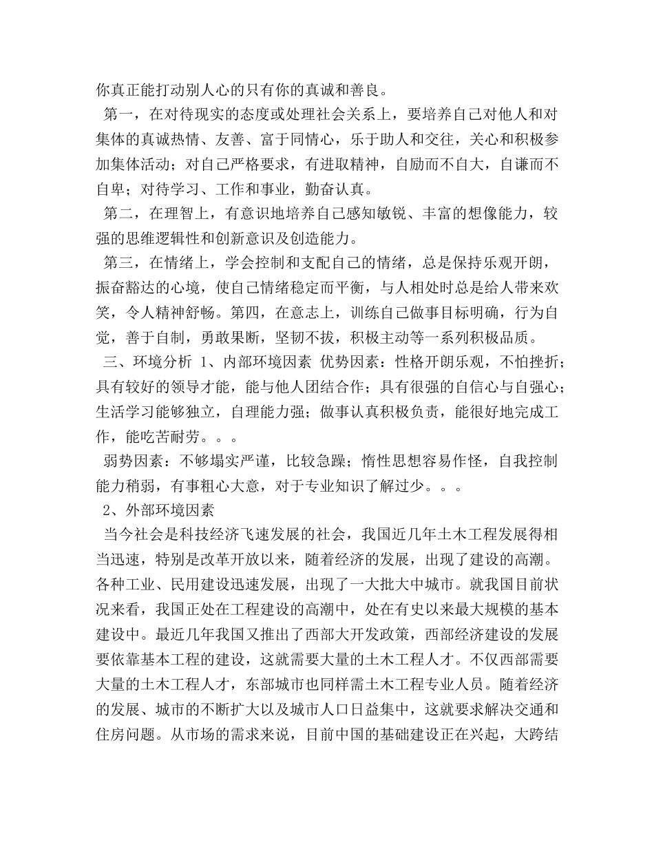 大学生心理自我评价2000 _第3页