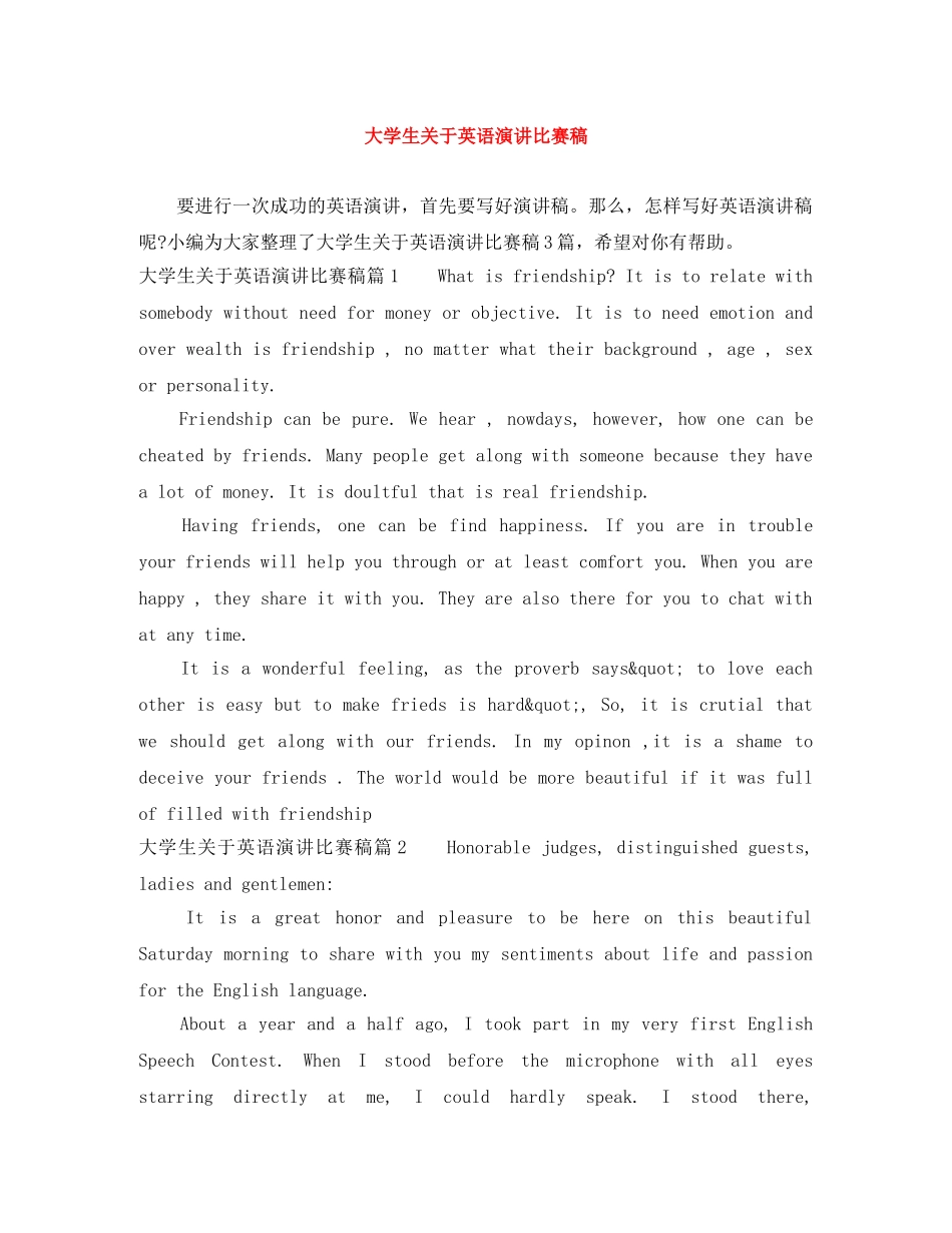 大学生关于英语演讲比赛稿 _第1页