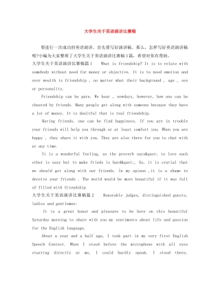 大学生关于英语演讲比赛稿 