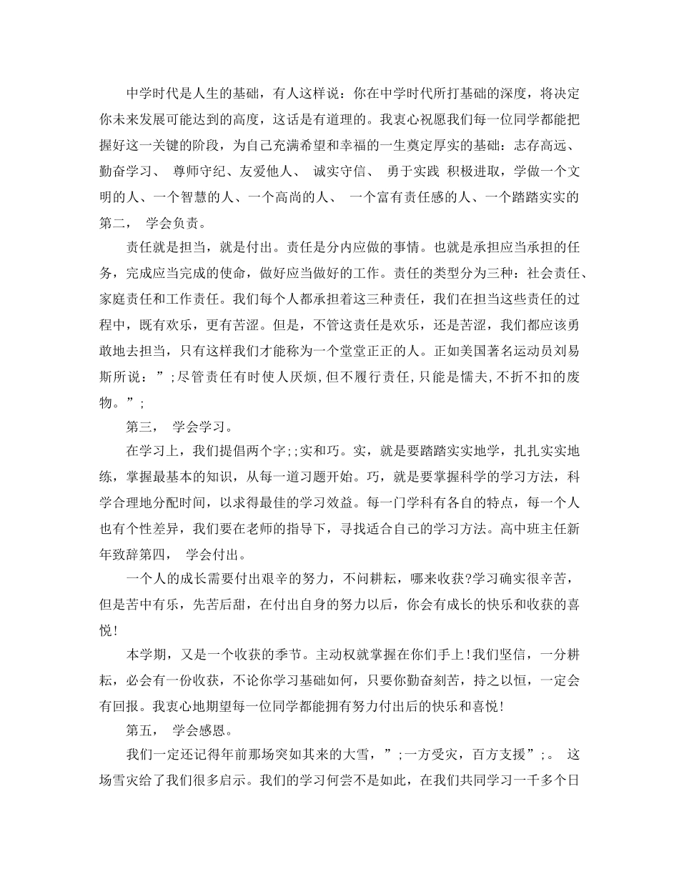 班主任新学期致辞 _第2页