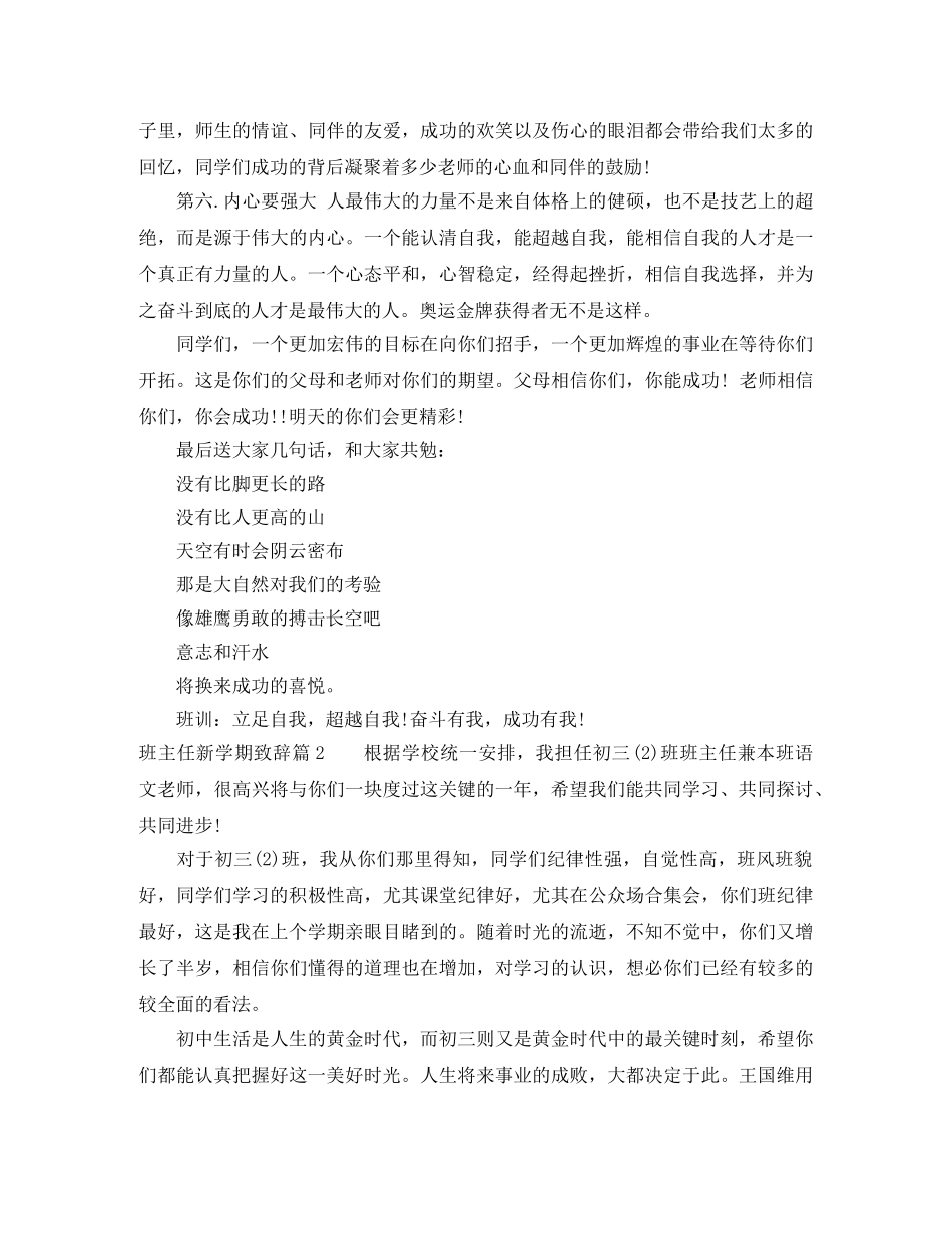 班主任新学期致辞 _第3页