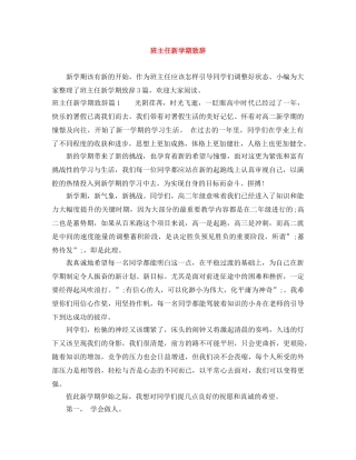 班主任新学期致辞 