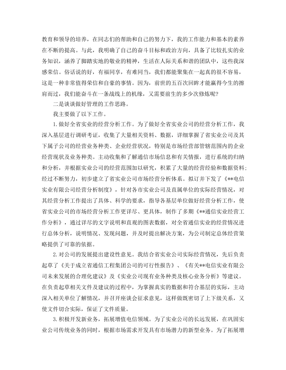 电信竞聘演讲稿范文 _第2页