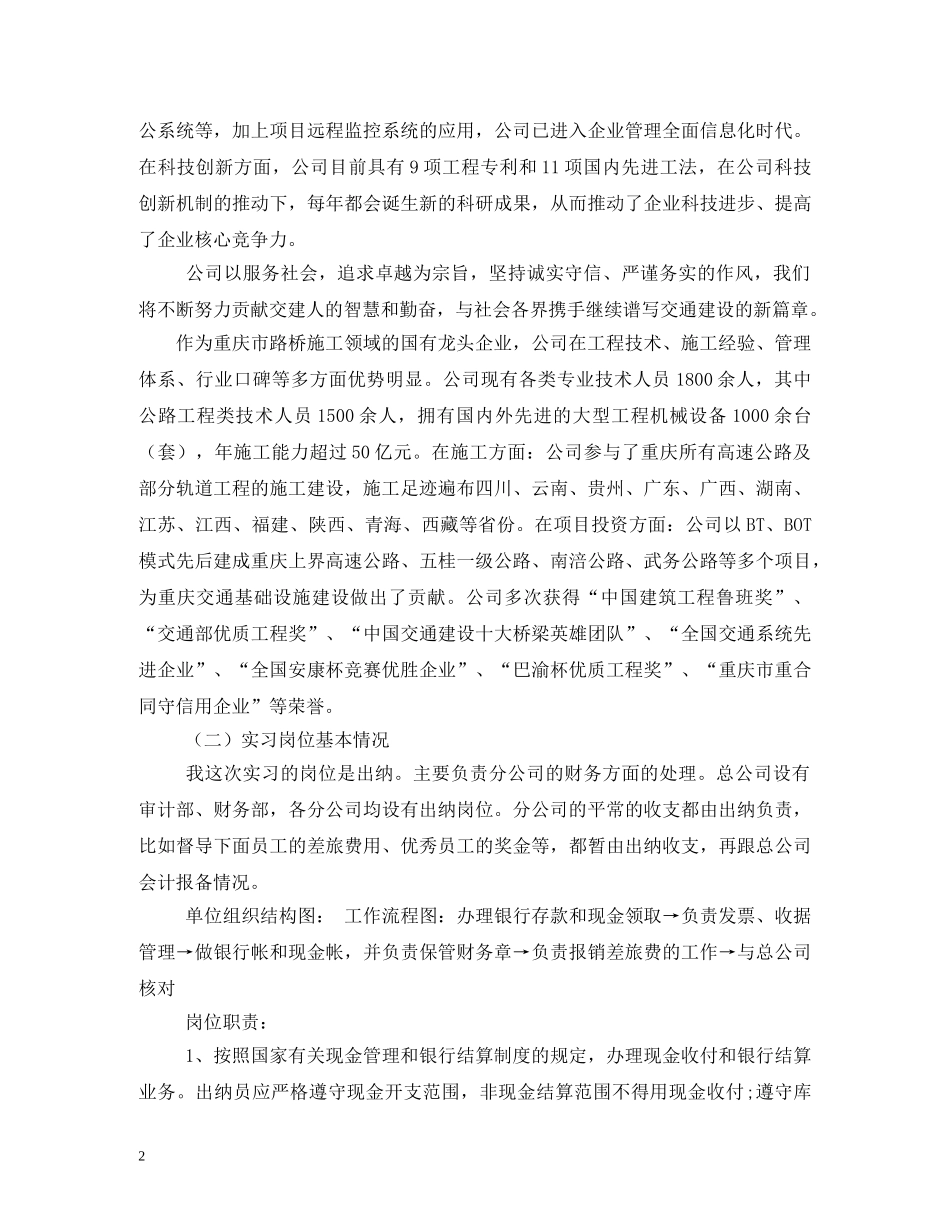 出纳实习报告 _第2页