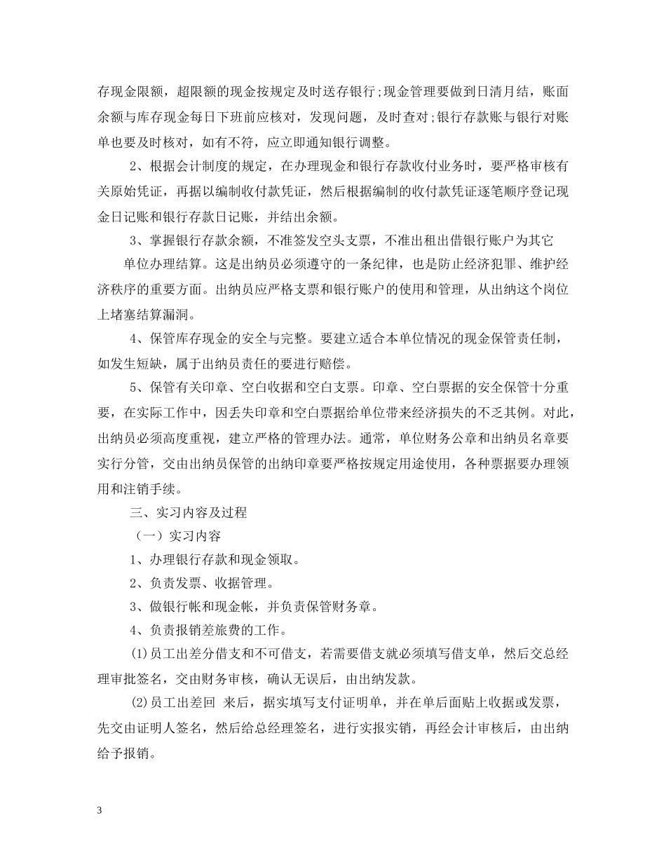 出纳实习报告 _第3页