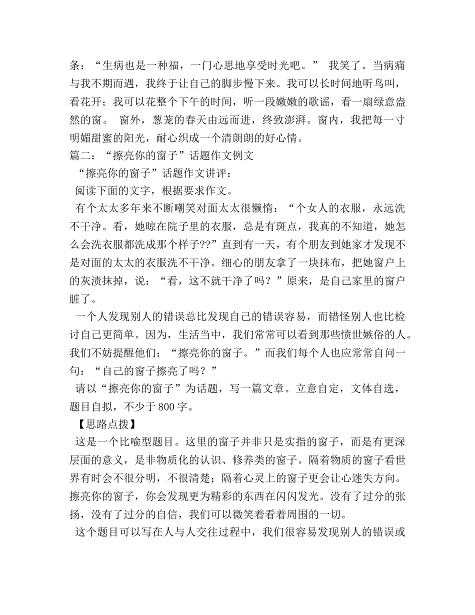 窗户作文800字 _第2页