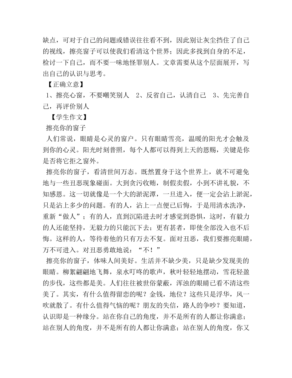 窗户作文800字 _第3页