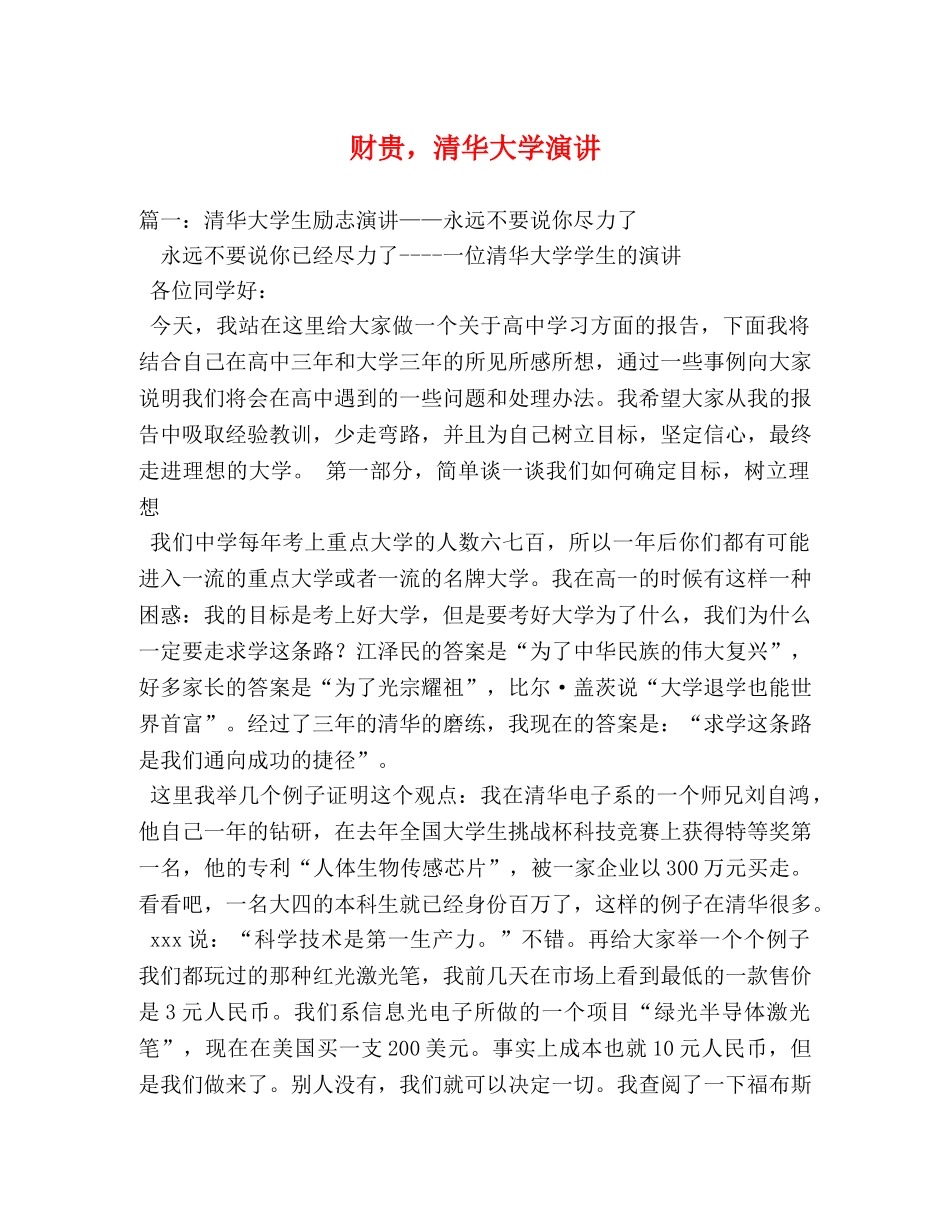 财贵，清华大学演讲 _第1页