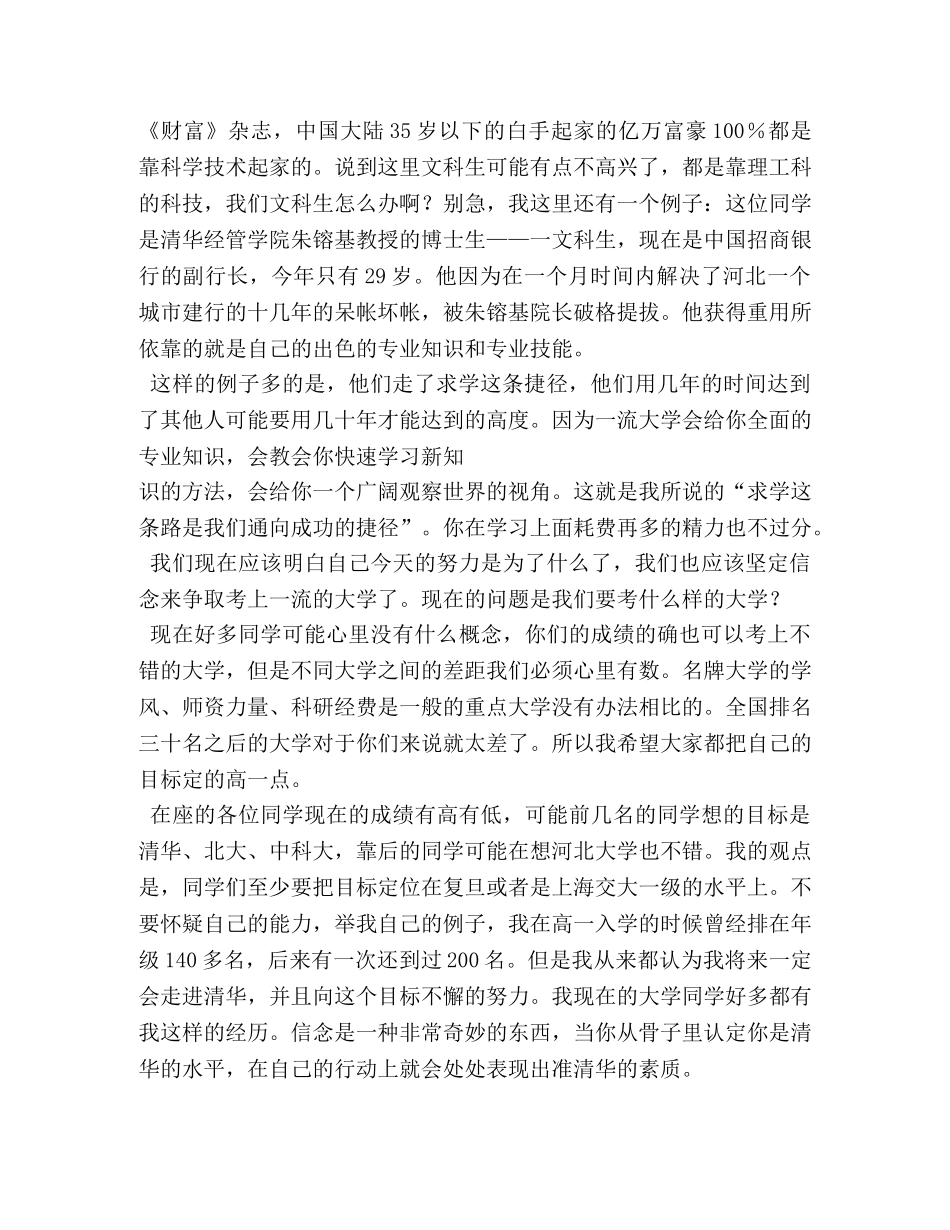 财贵，清华大学演讲 _第2页