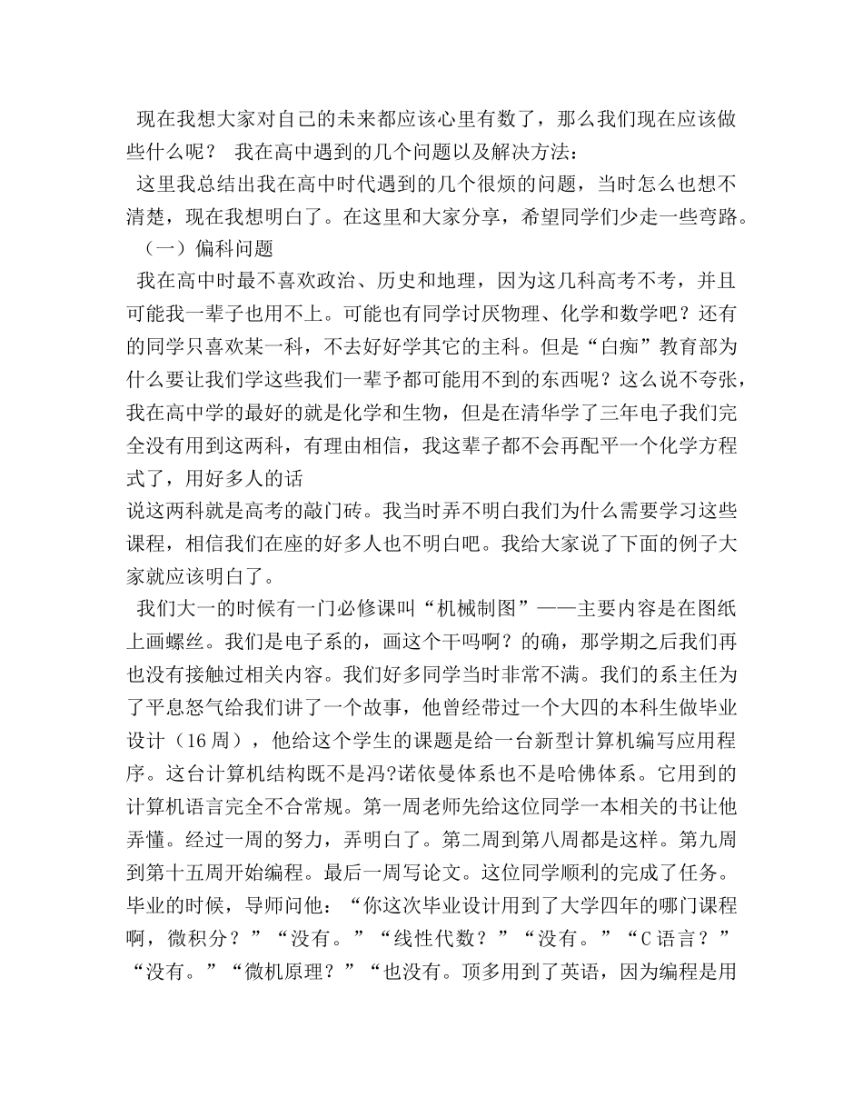 财贵，清华大学演讲 _第3页