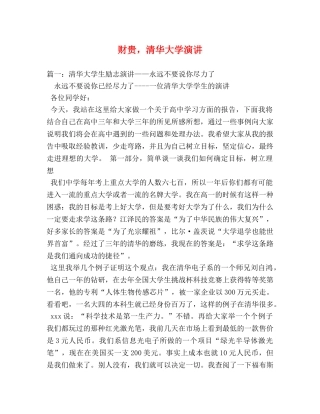 财贵，清华大学演讲 