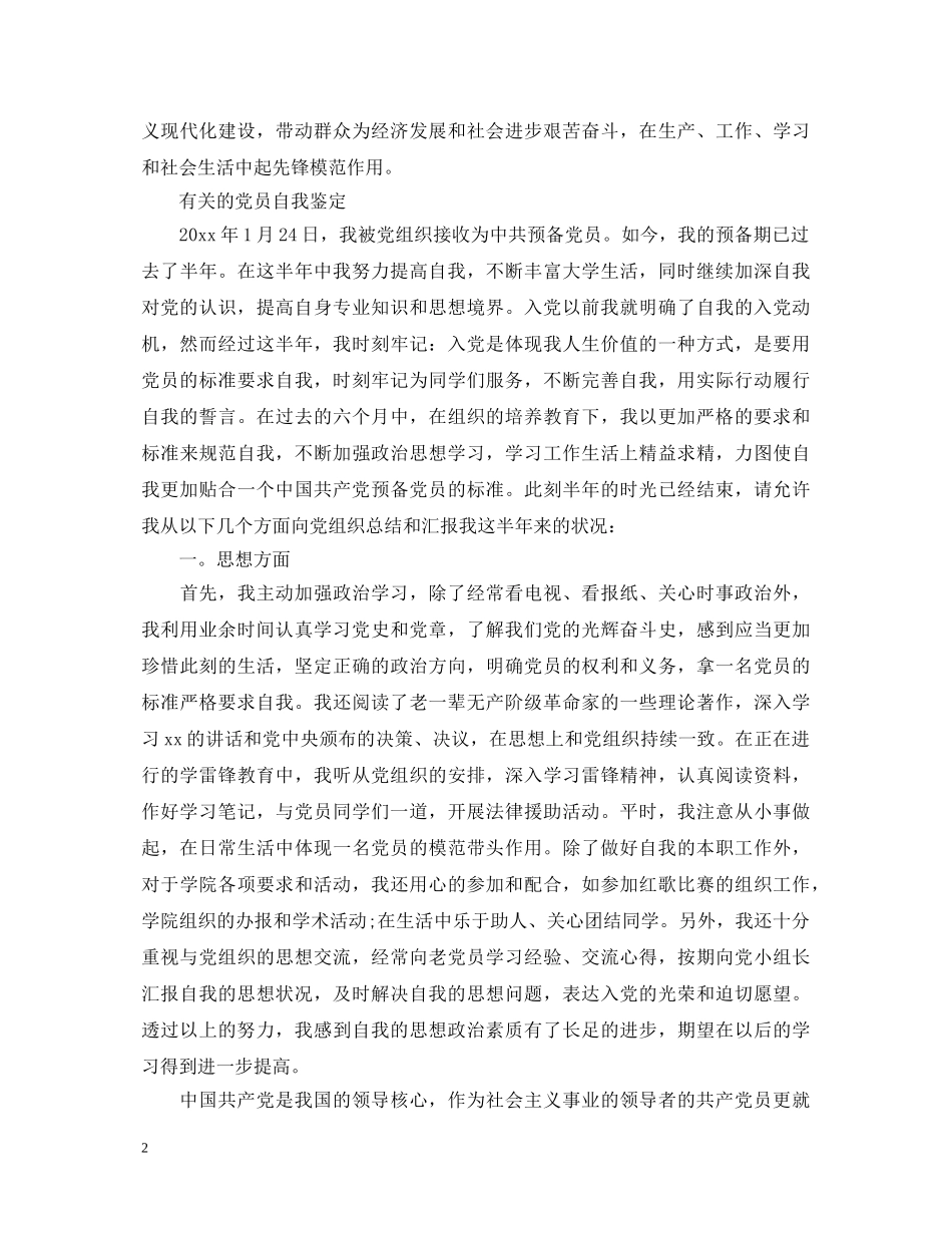 党员简短的自我鉴定范文 _第2页