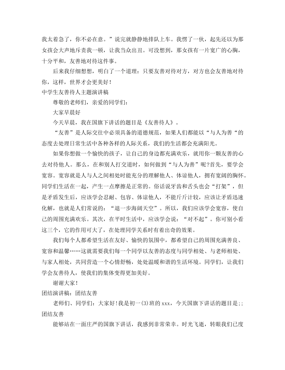 2024友善演讲稿(3篇) _第2页