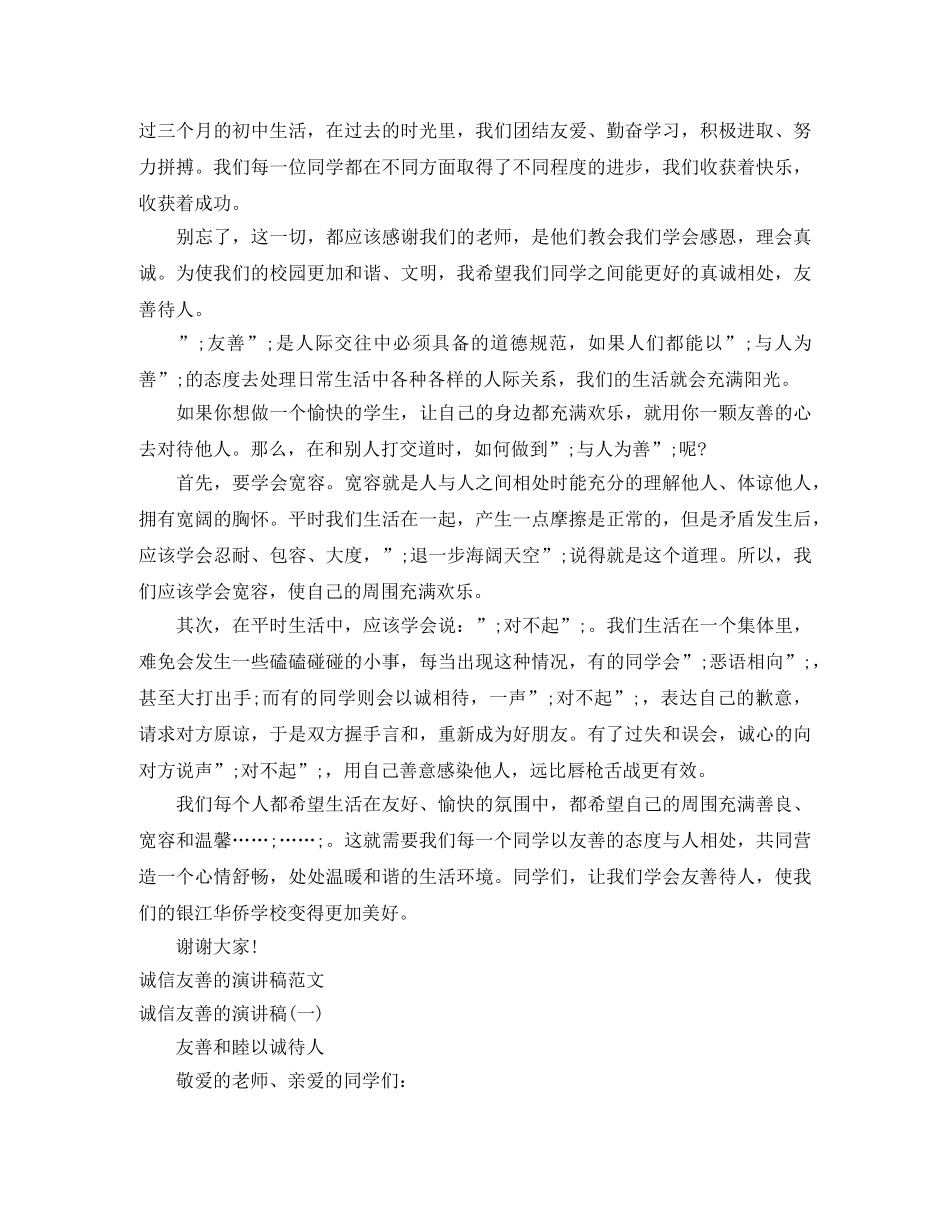 2024友善演讲稿(3篇) _第3页