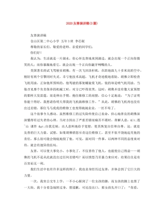 2024友善演讲稿(3篇) 
