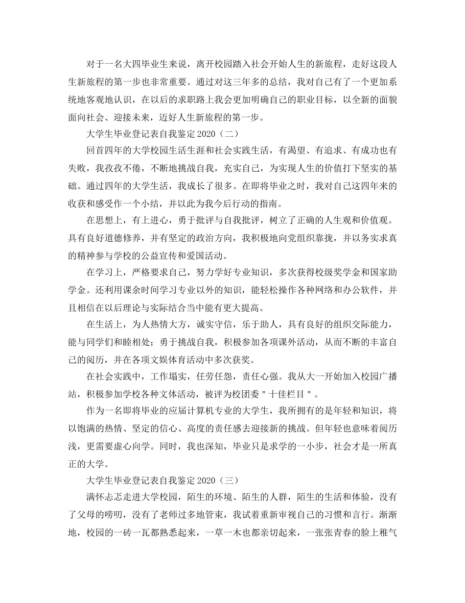 大学生毕业登记表自我鉴定2024 _第2页