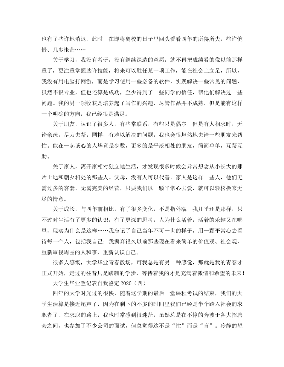 大学生毕业登记表自我鉴定2024 _第3页