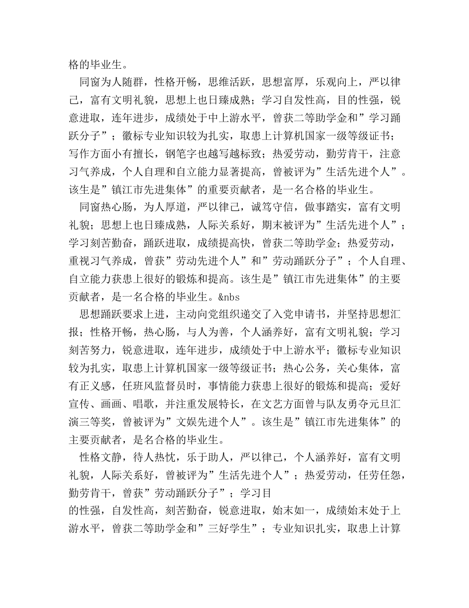 德智体综合测评鉴定表班级意见 _第2页