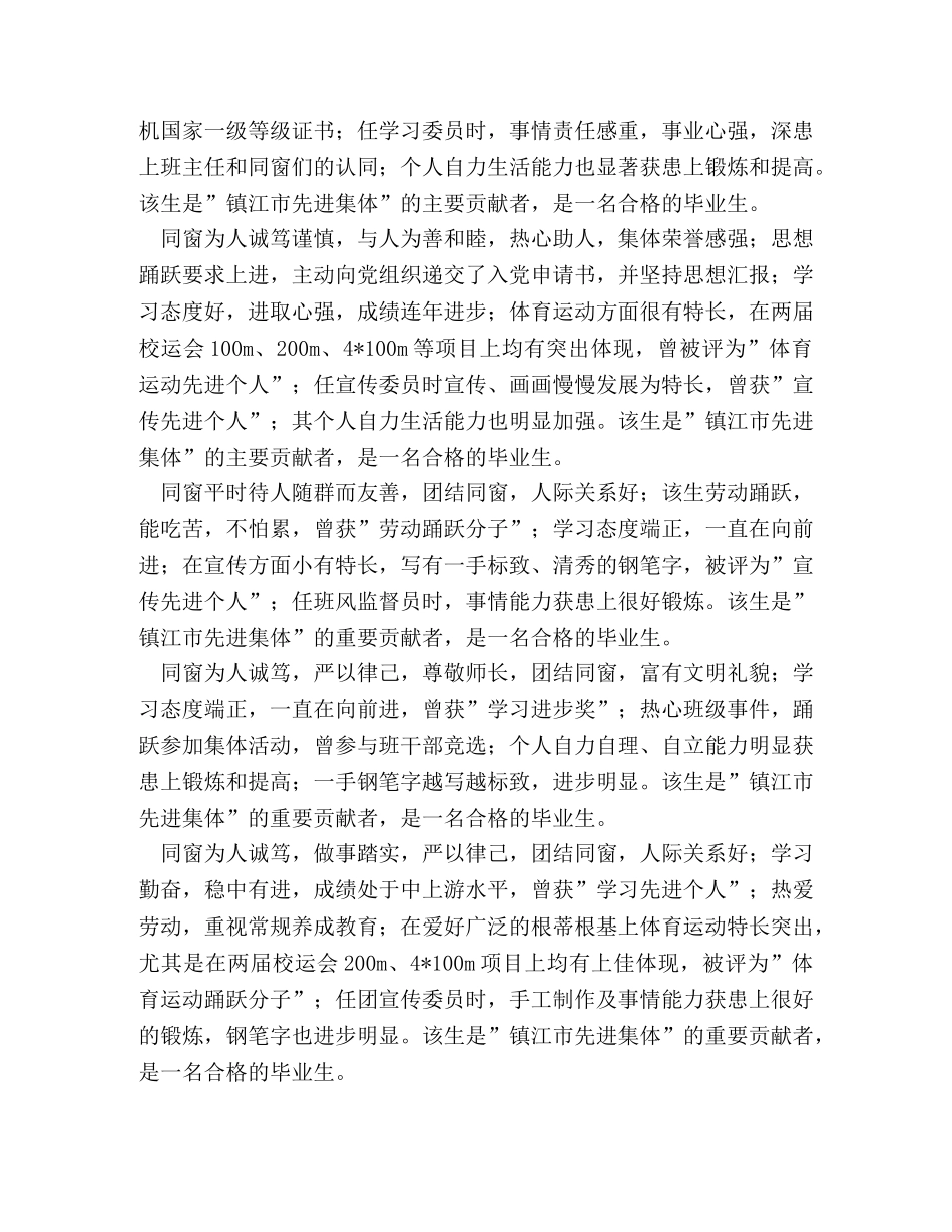 德智体综合测评鉴定表班级意见 _第3页