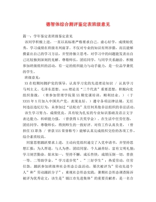 德智体综合测评鉴定表班级意见 