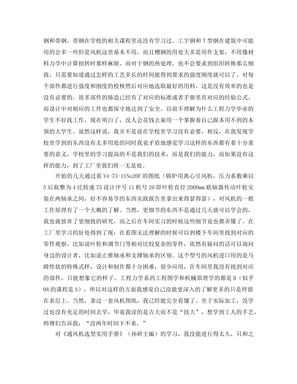 大班毕业晚会节目表演主持稿 _第2页