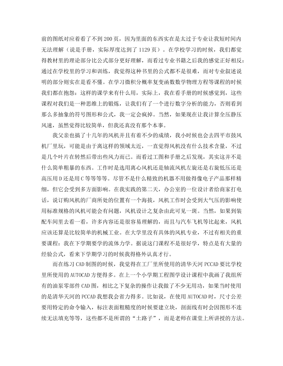 大班毕业晚会节目表演主持稿 _第3页