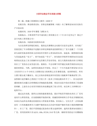 大班毕业晚会节目表演主持稿 