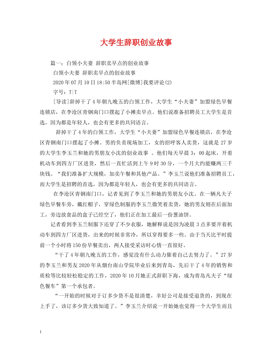 大学生辞职创业故事 (2) _第1页
