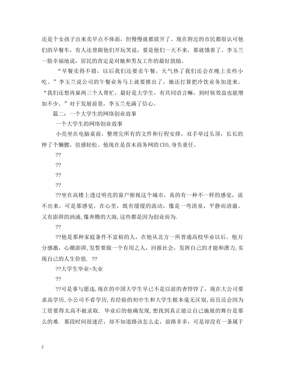 大学生辞职创业故事 (2) _第2页