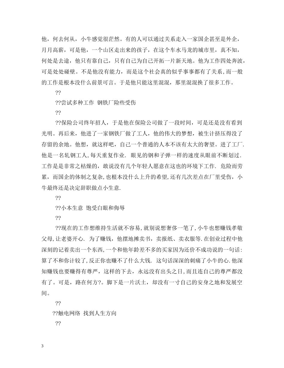 大学生辞职创业故事 (2) _第3页