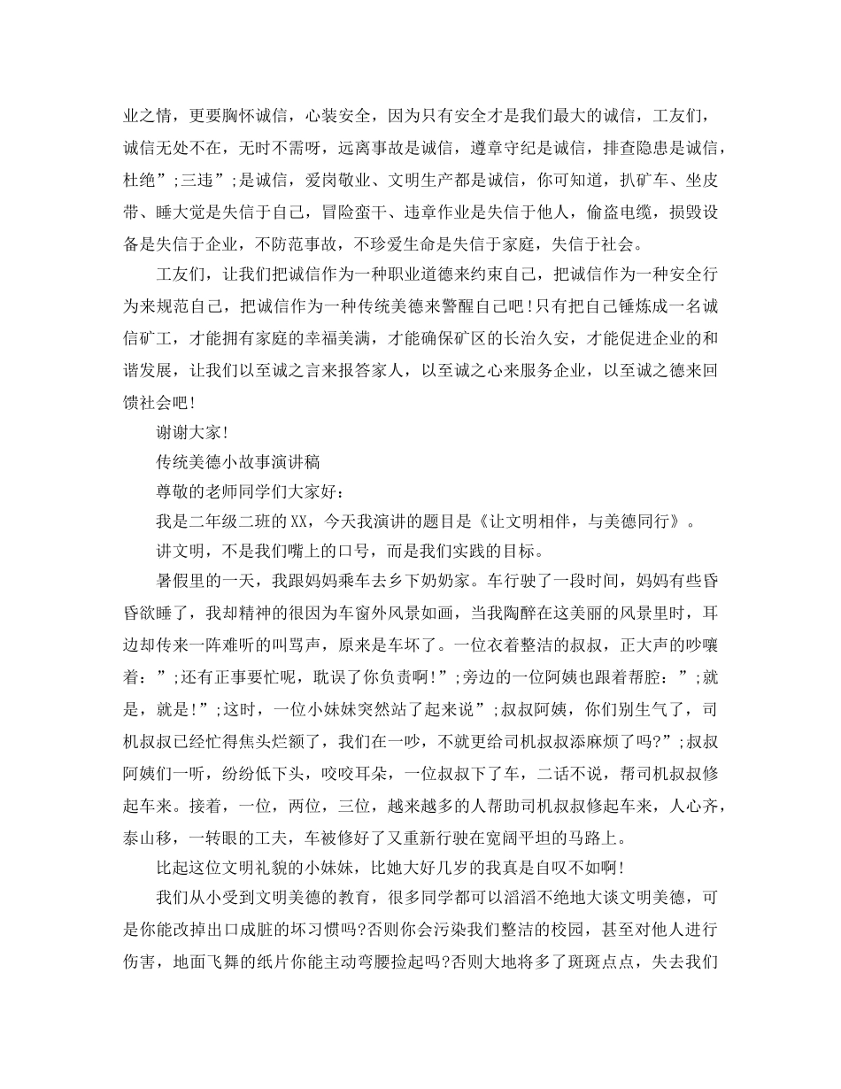 传统美德小故事演讲稿 _第2页