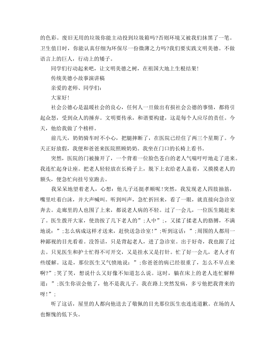 传统美德小故事演讲稿 _第3页