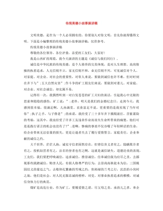 传统美德小故事演讲稿 