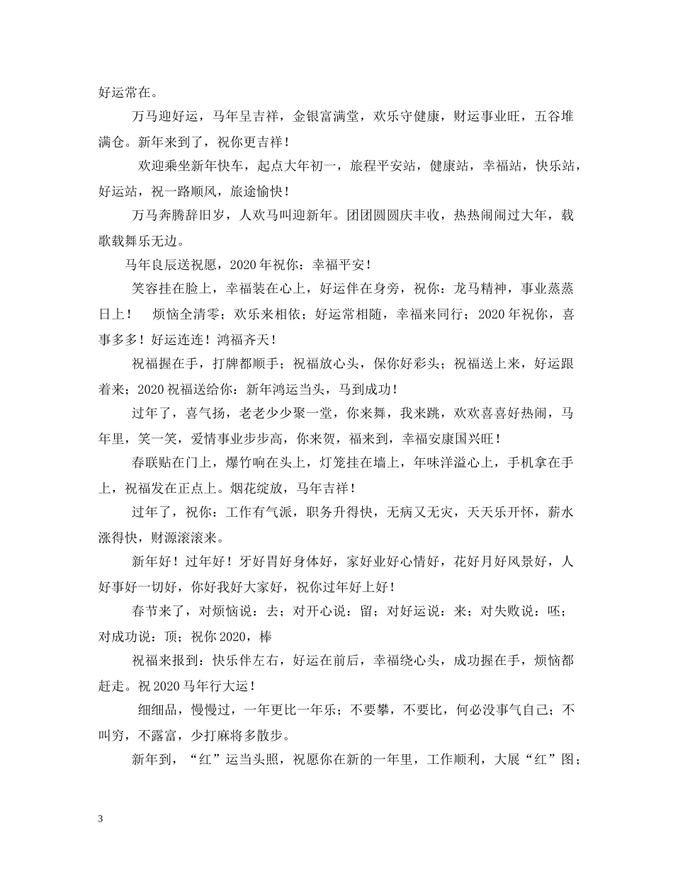 2024冬季天冷问候祝福语 _第3页