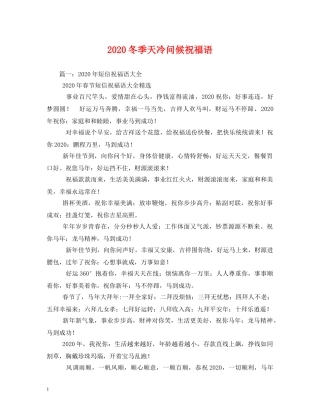 2024冬季天冷问候祝福语 