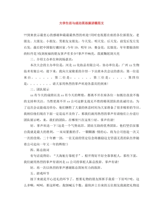 大学生活与成功英语演讲稿范文 