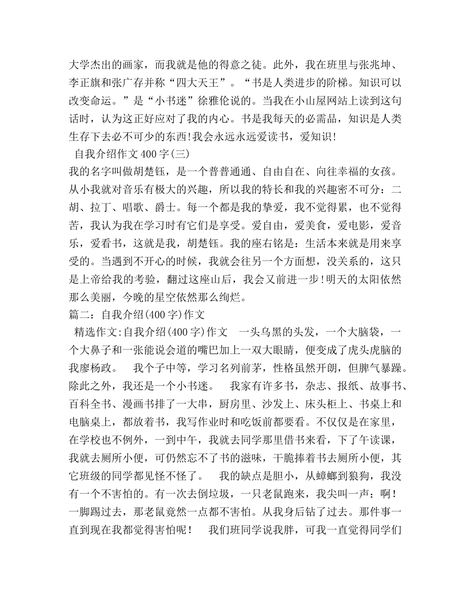 初中自我介绍400字 _第2页