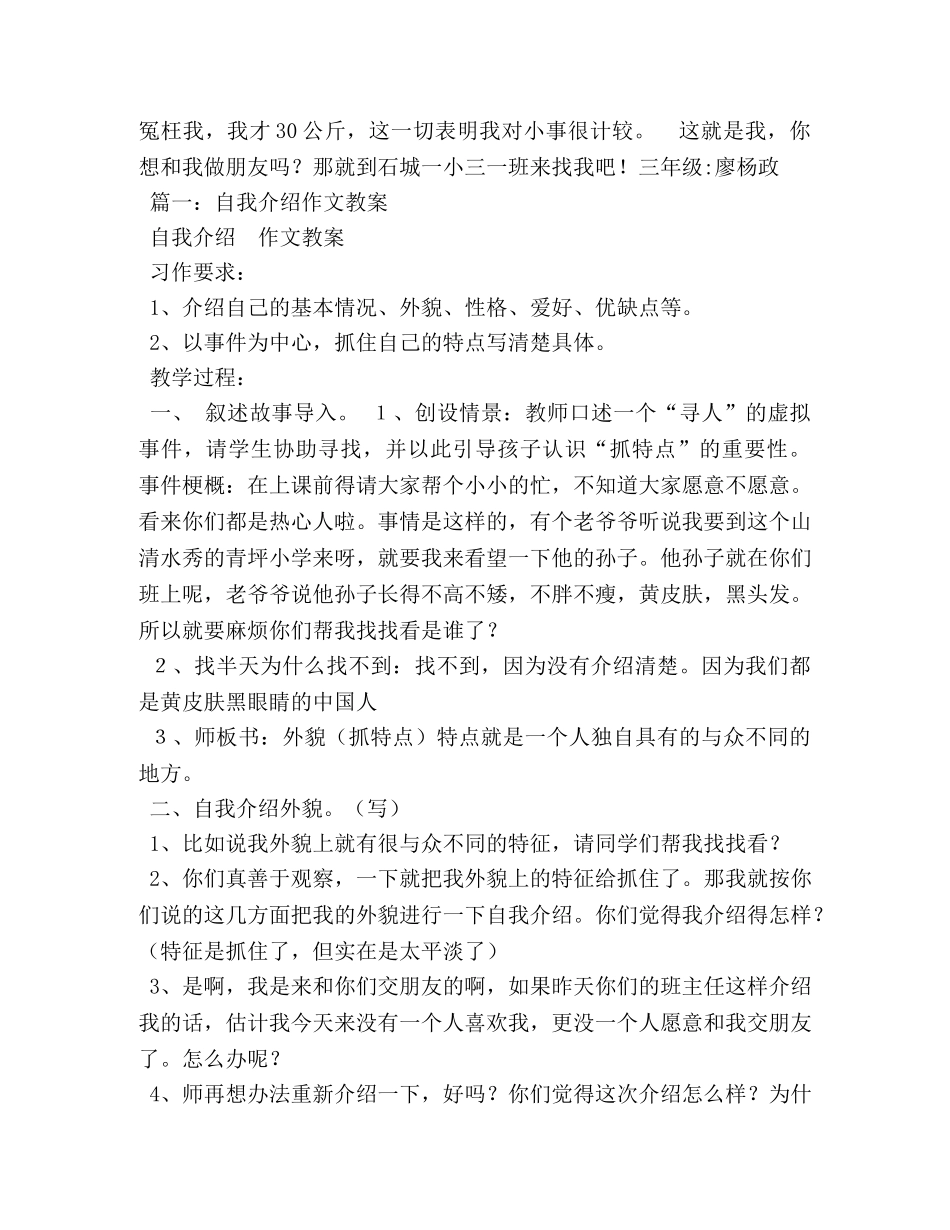 初中自我介绍400字 _第3页