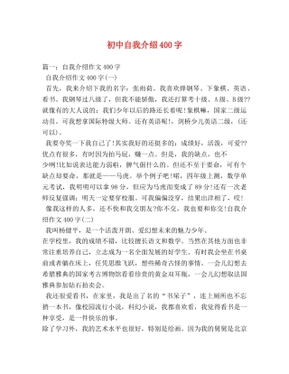 初中自我介绍400字 
