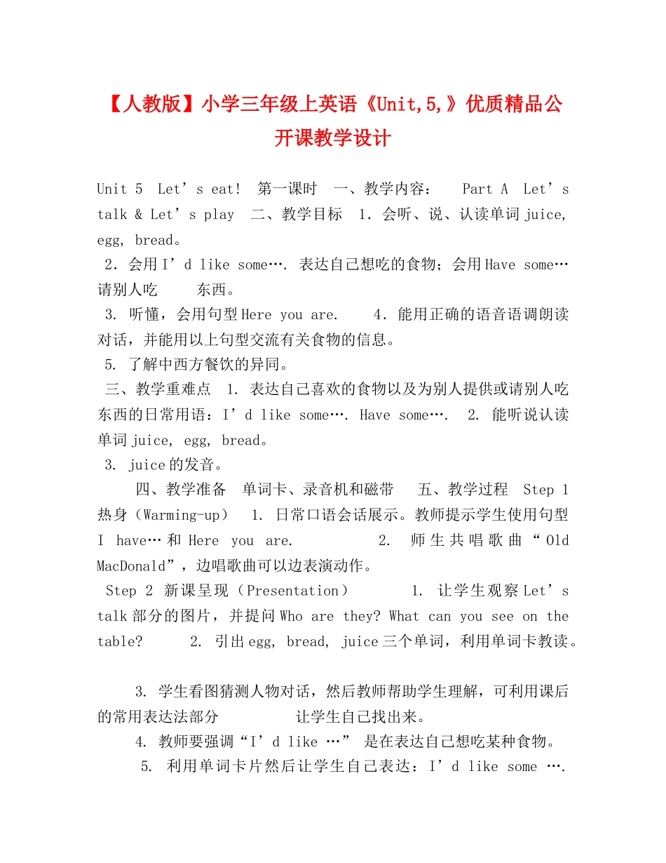【人教版】小学三年级上英语《Unit,5,》优质精品公开课教学设计 _第1页