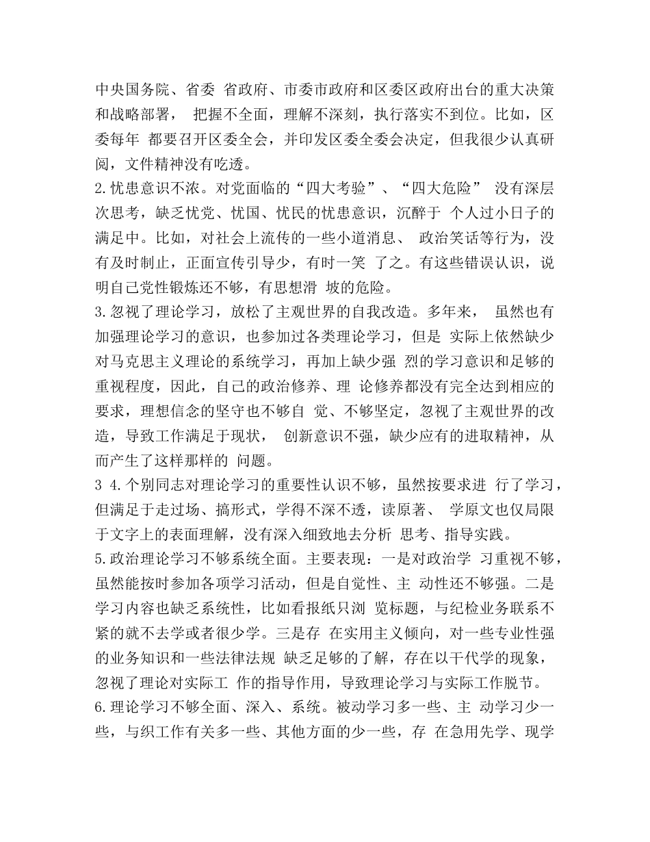 2024年领导干部学习教育检视问题对照党章党规找差距自查问题清单（仅供学习）- _第2页
