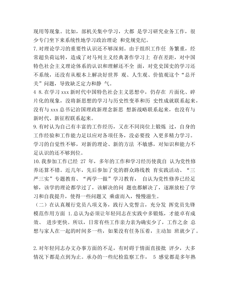 2024年领导干部学习教育检视问题对照党章党规找差距自查问题清单（仅供学习）- _第3页