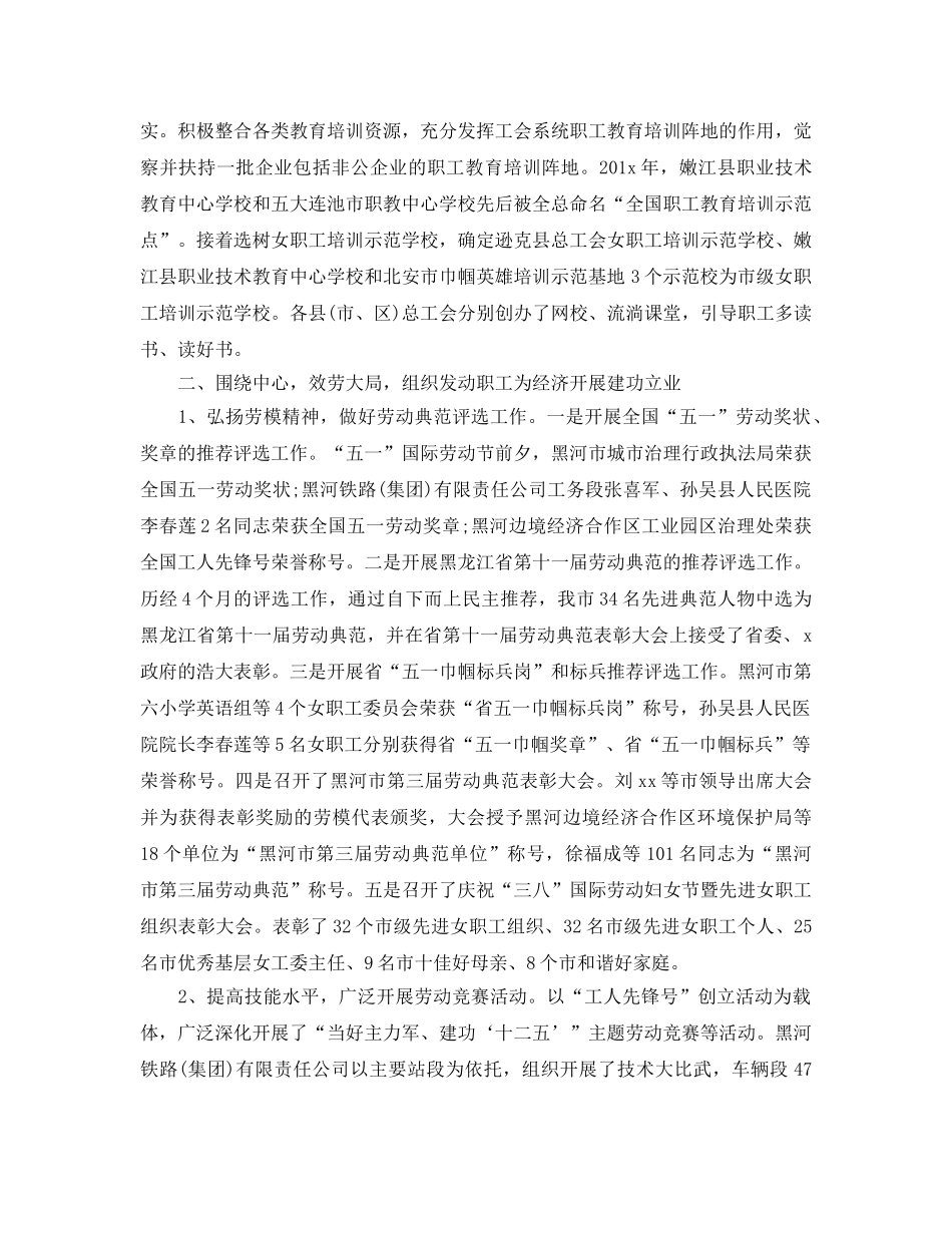 2024年工作参考总结-市总工会2024年工作参考总结 _第2页