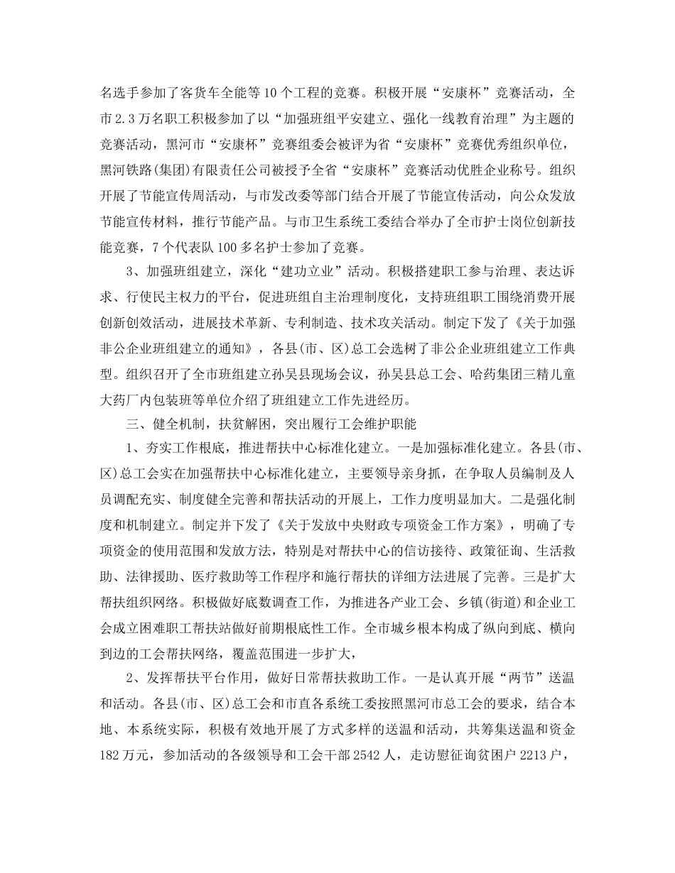 2024年工作参考总结-市总工会2024年工作参考总结 _第3页